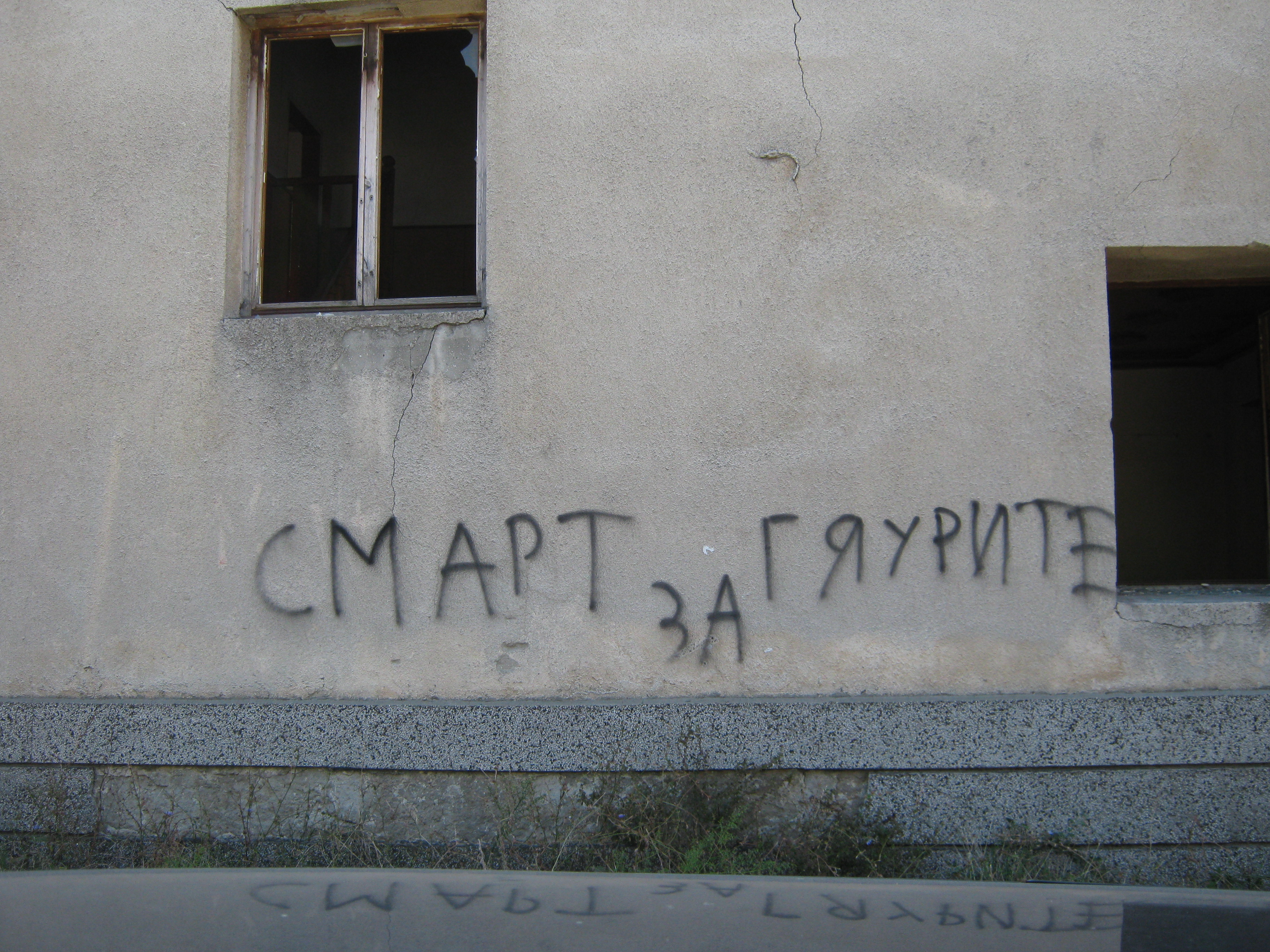 Този надпис е на стената на сграда на ул. Петър Станев в гр. Айтос