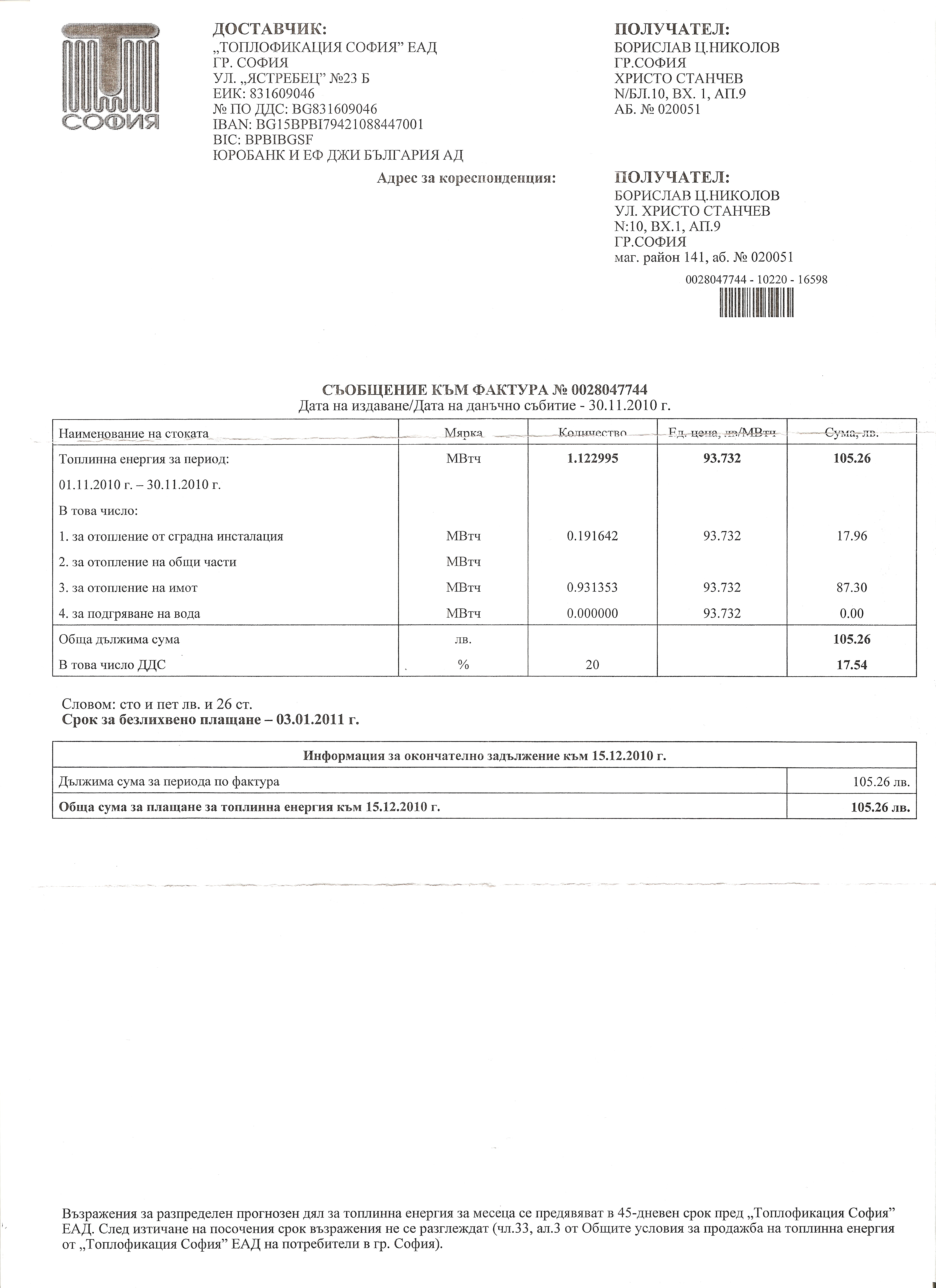 Парно увеличено 150% за декември