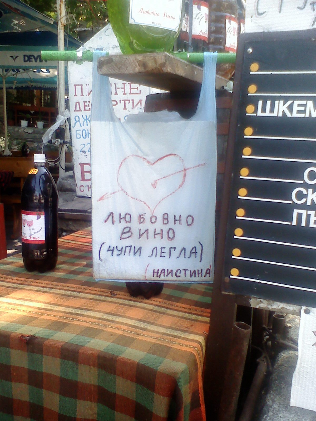 Реклама на вино в Мелник