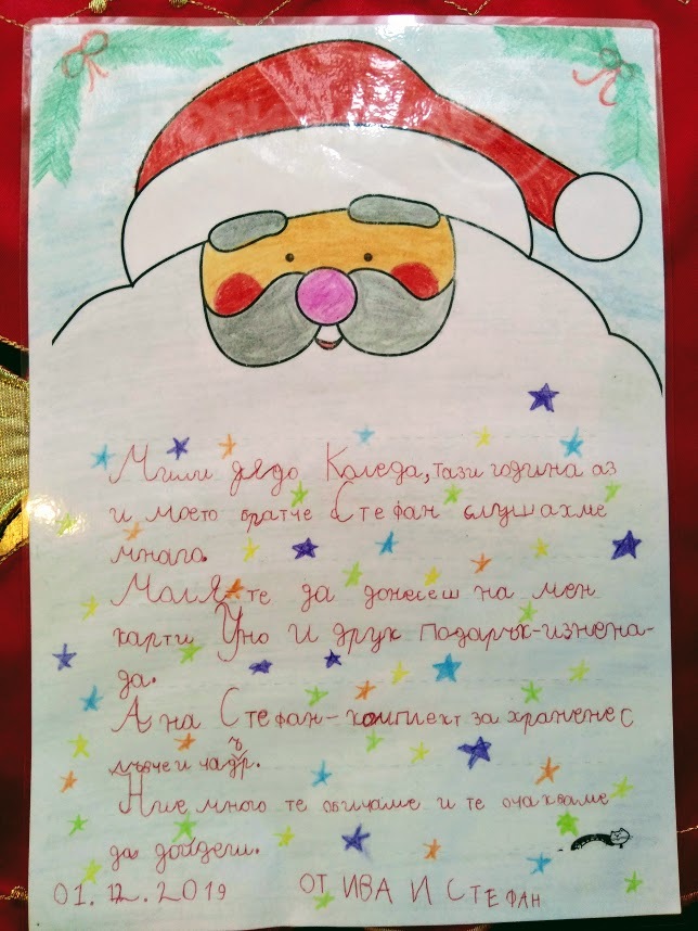 Писмо до Дядо Коледа - NOVA