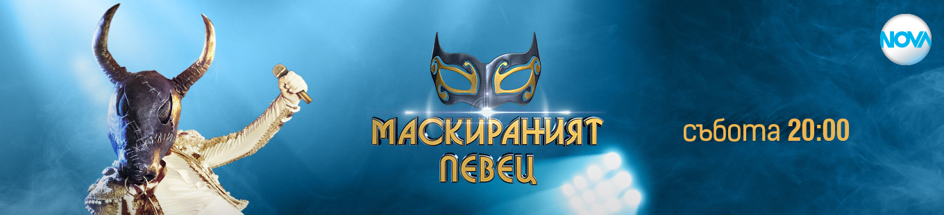 Маскираният певец