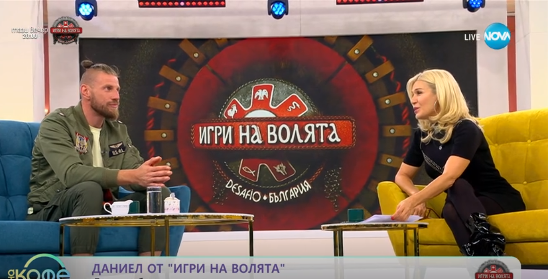 Даниел от „Игри на волята“ Социалната игра е по важната част в