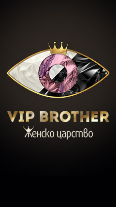 VIP Brother: Женско царство