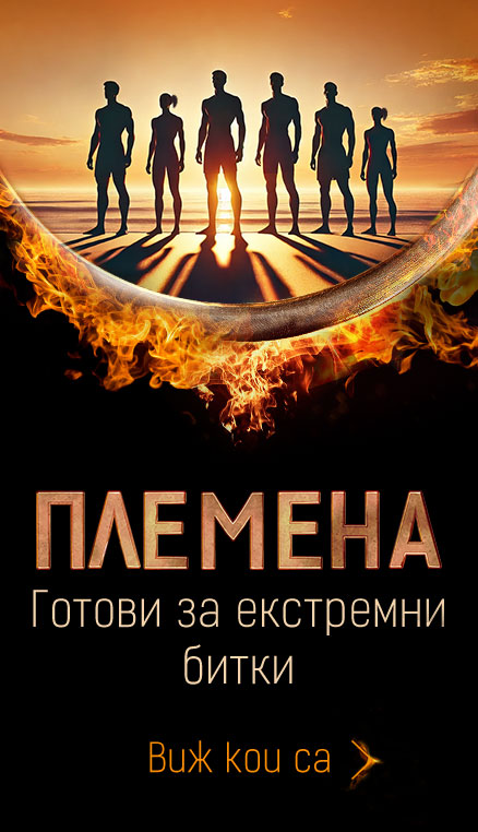 Игри на волята - сезон 6 | Nova.bg