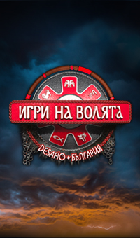 Игри на волята - сезон 6