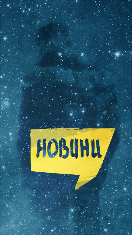 Новини