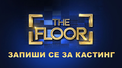 The Floor - кастинг