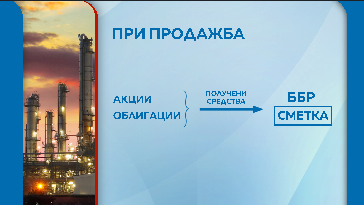 при продажба