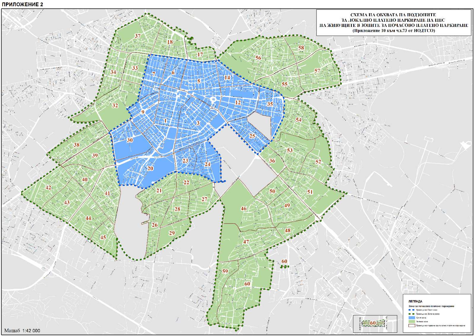 синя и зелена зона