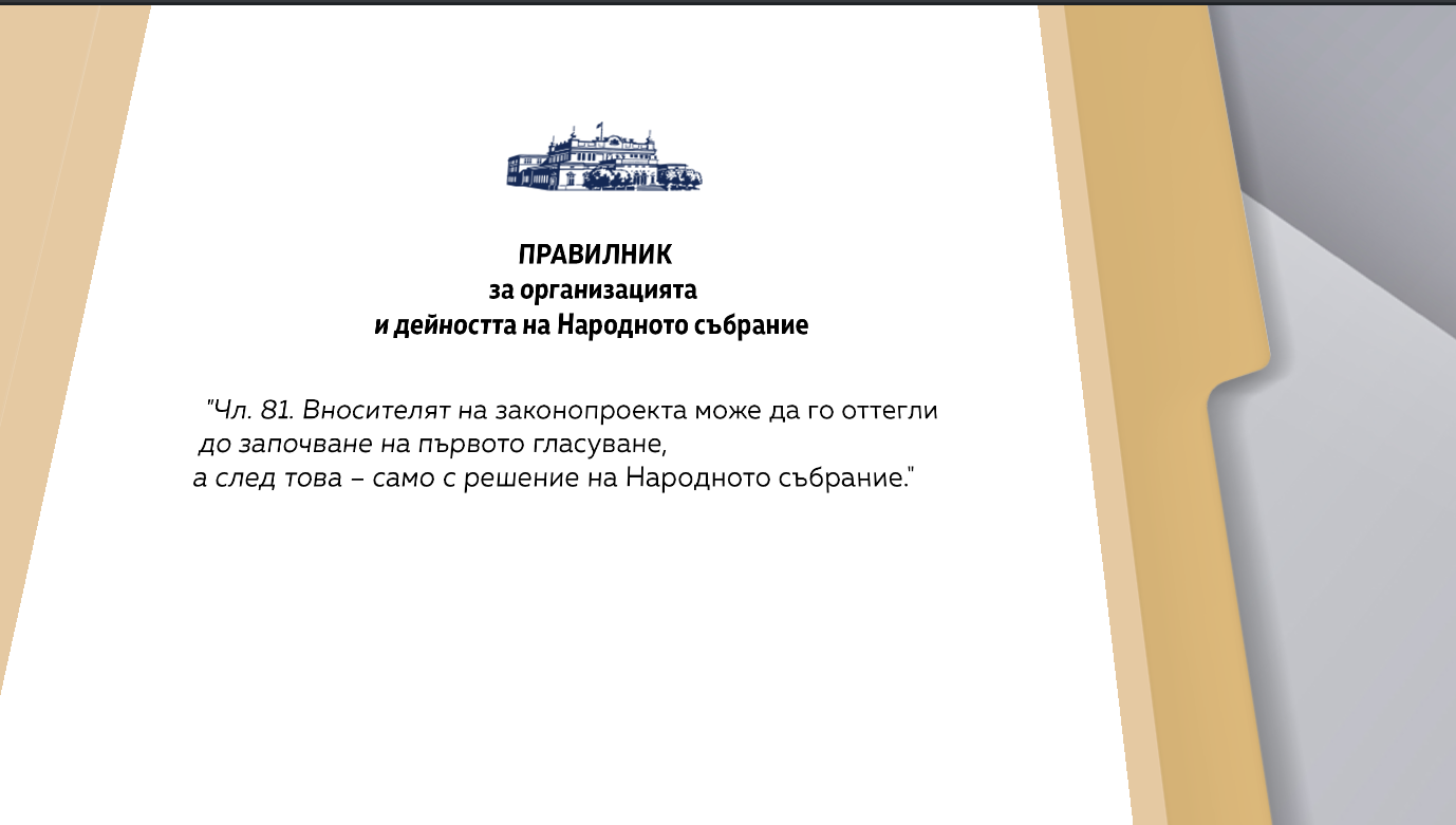 правилник НС