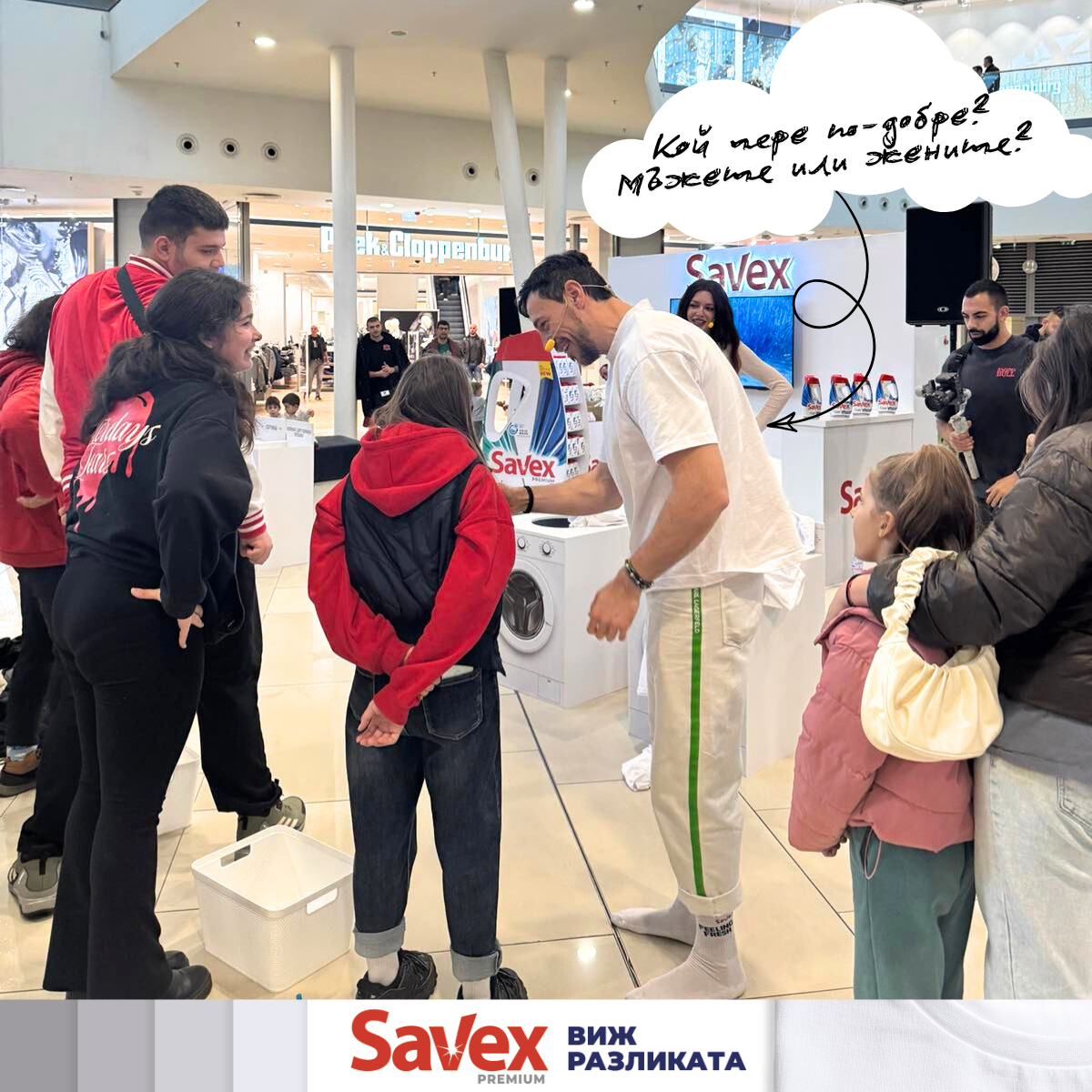 пране събитие