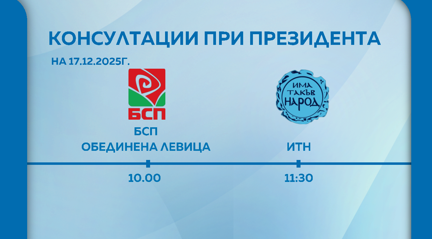 консултации