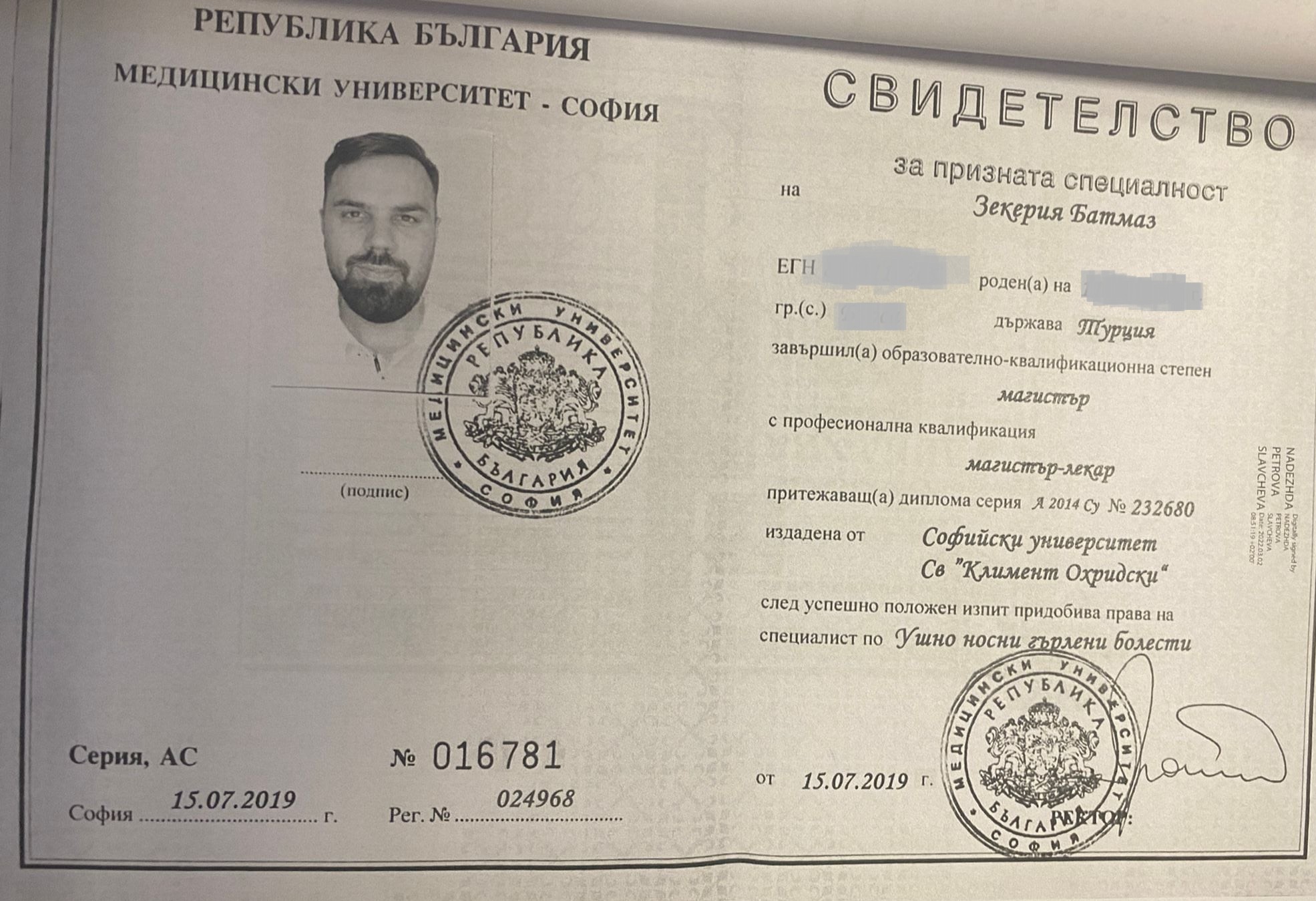  Свидетелство 