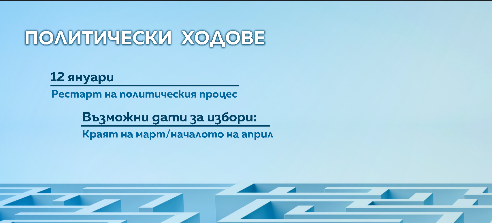 ваканция, депутати