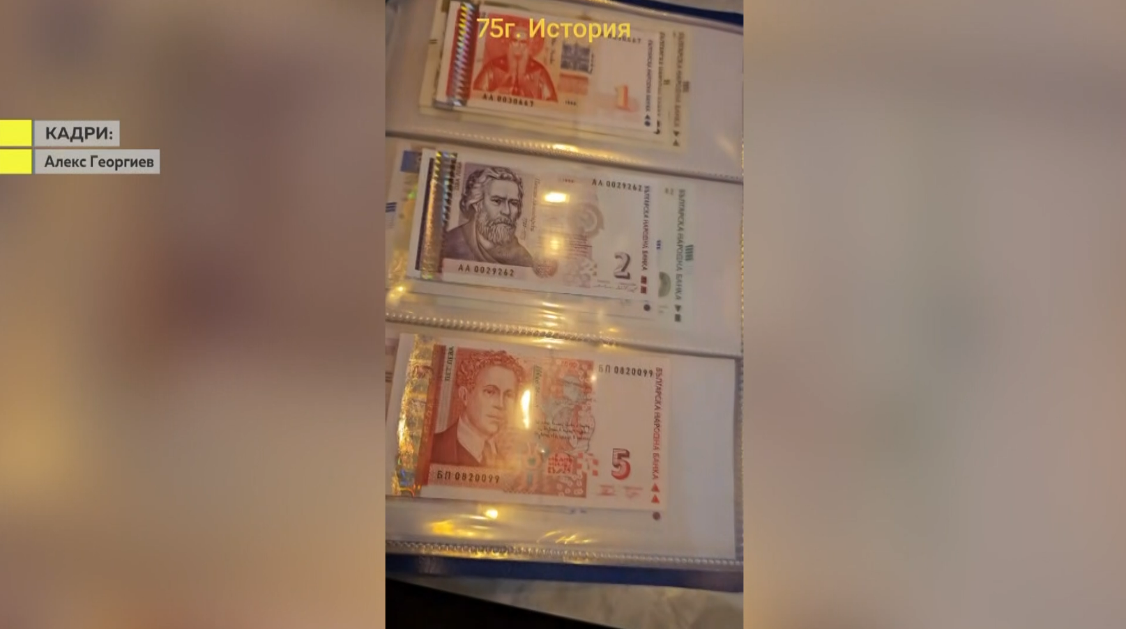 албум банкноти