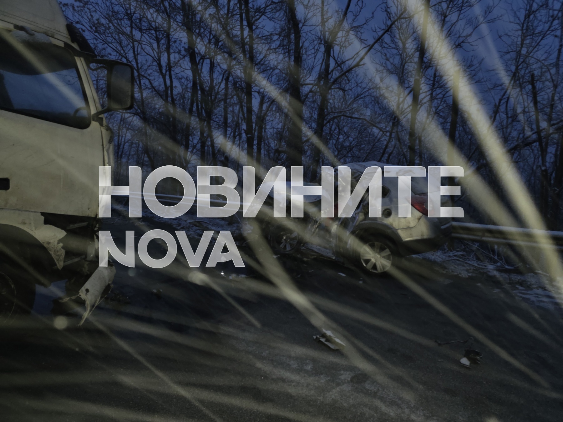 Катастрофа