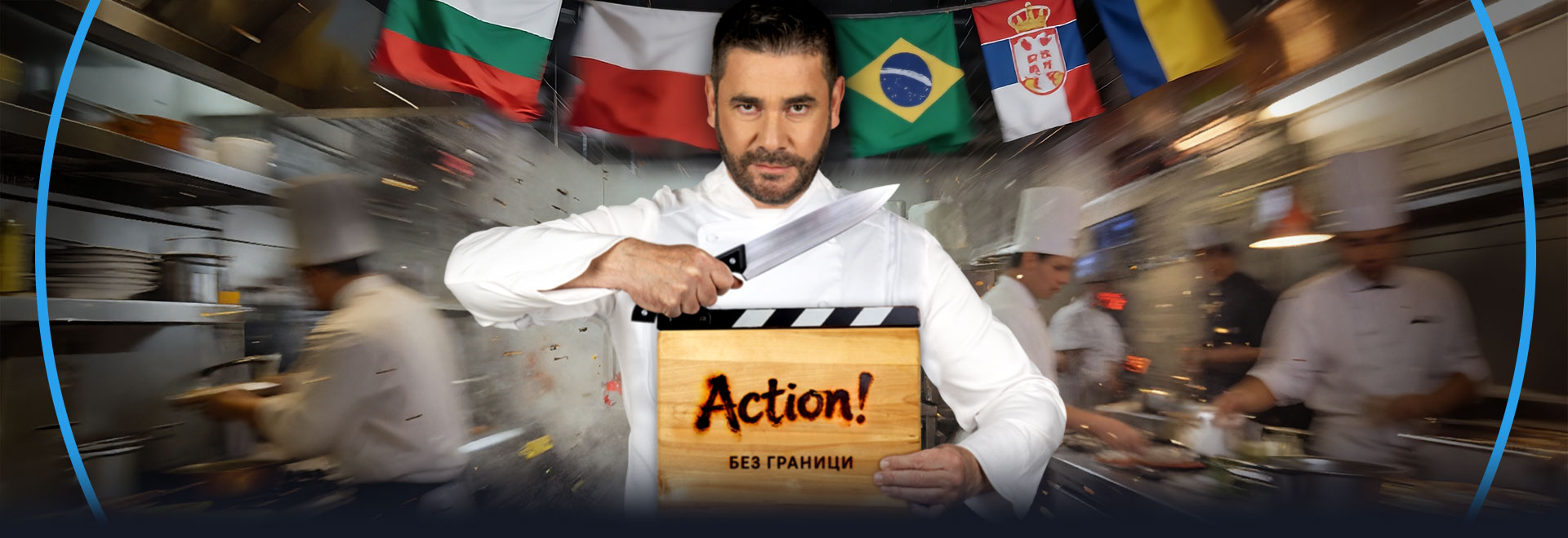 Hell's Kitchen България - сезон 8