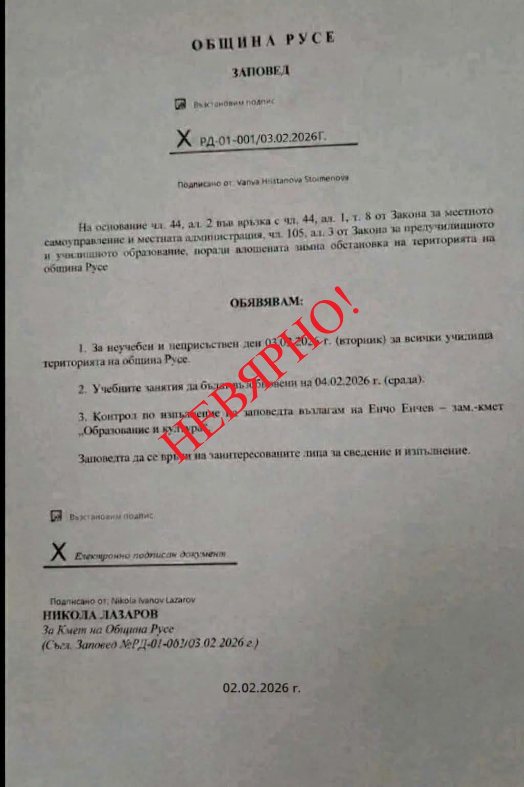 заповен неучебен