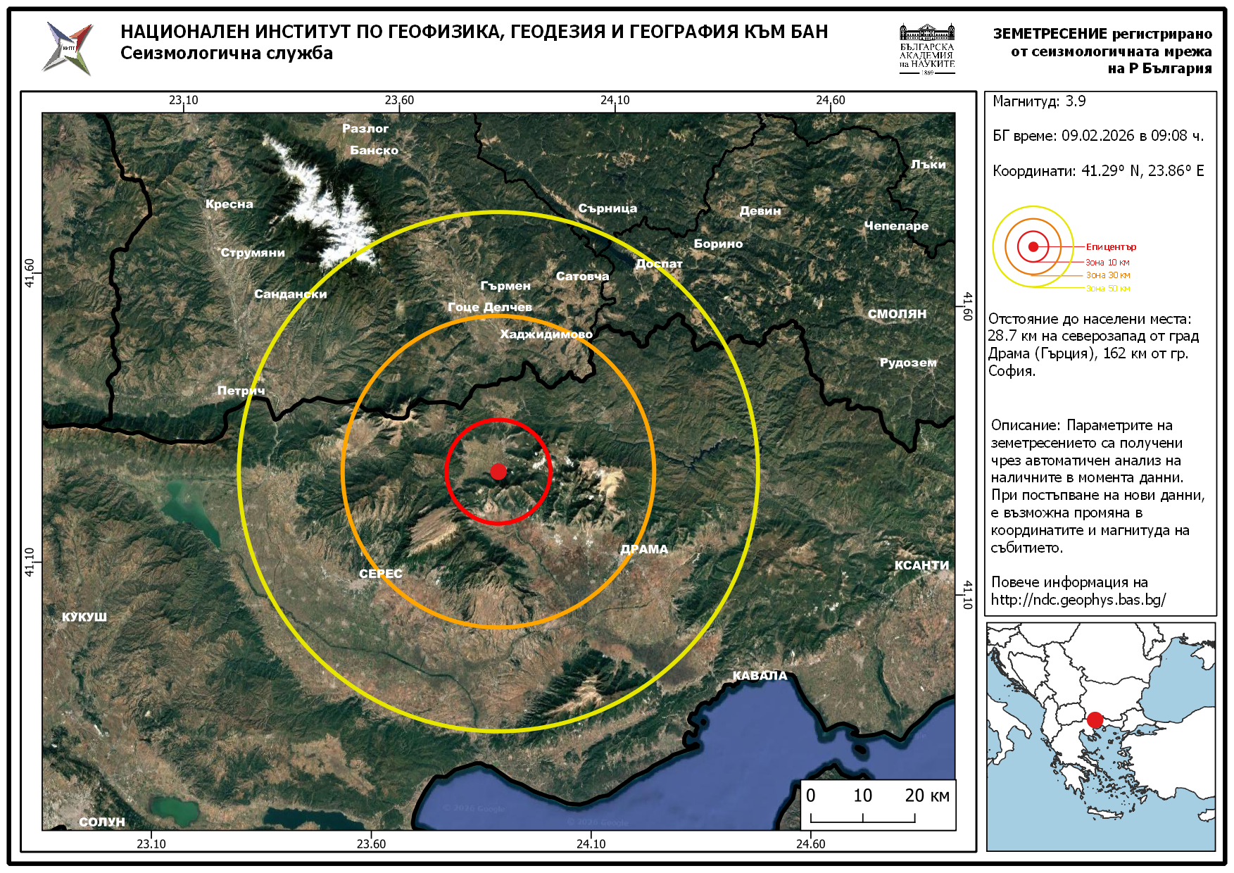 Земетресение