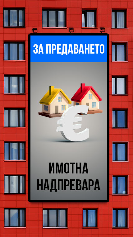 За предаването