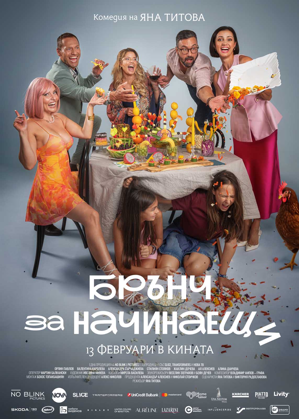 Брънч за начинаещи