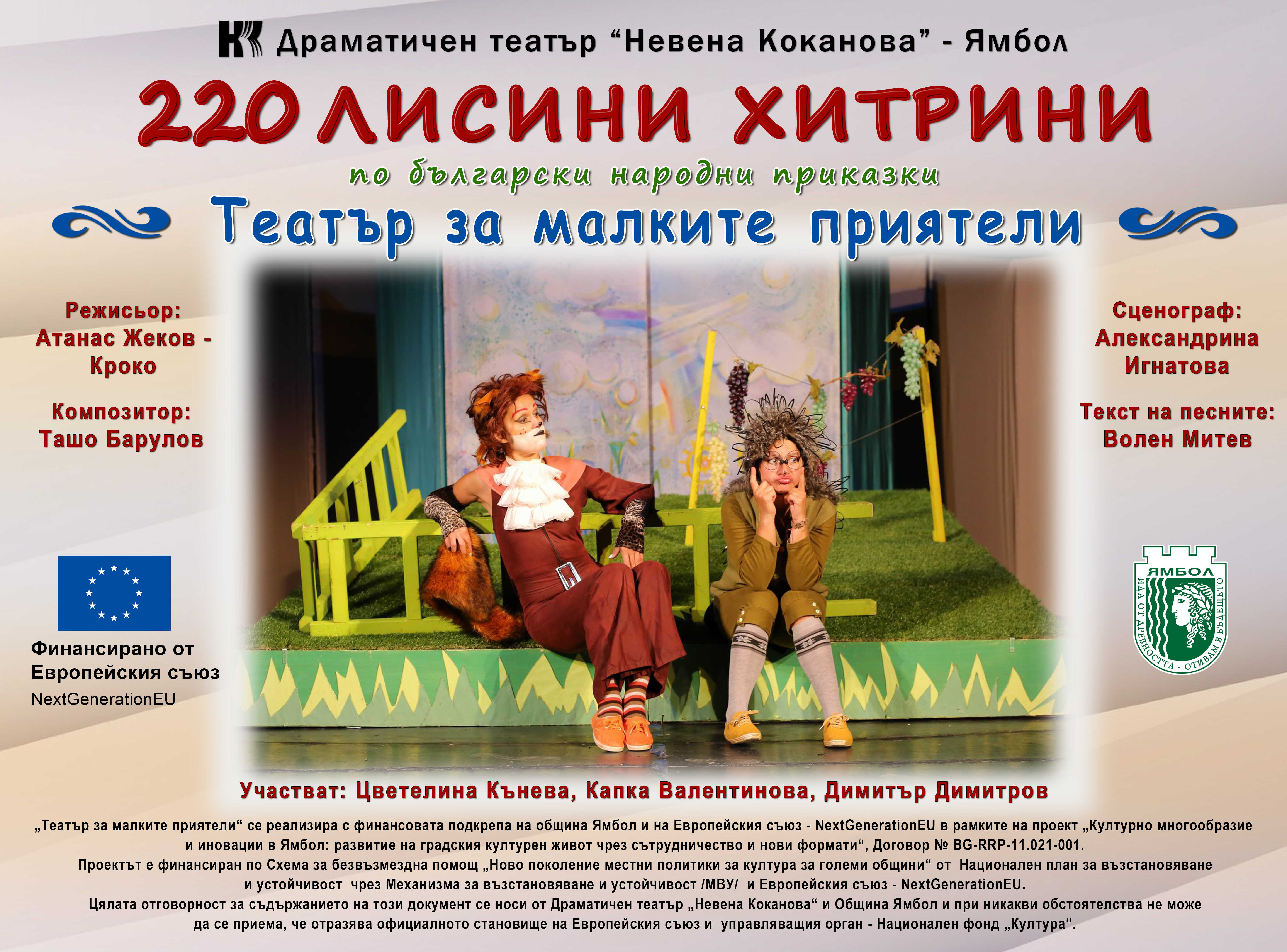 Снимка: Община Ямбол