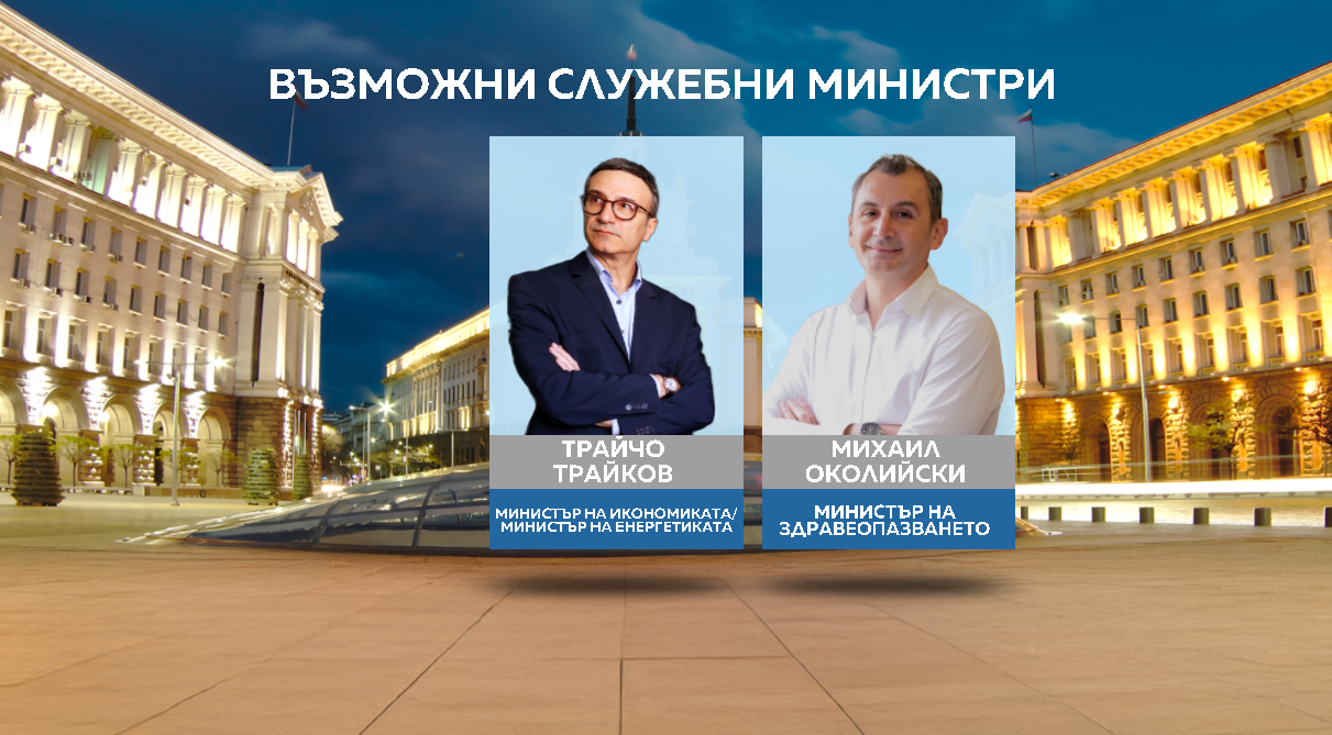 двама министри