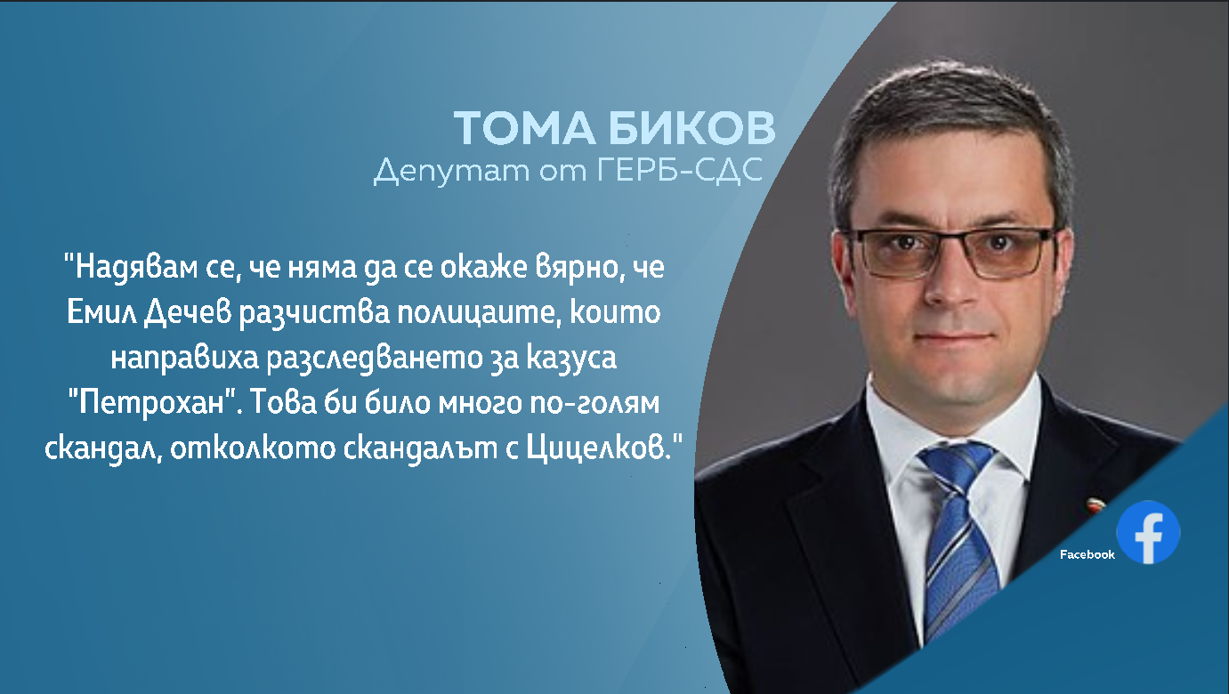 Тома Биков