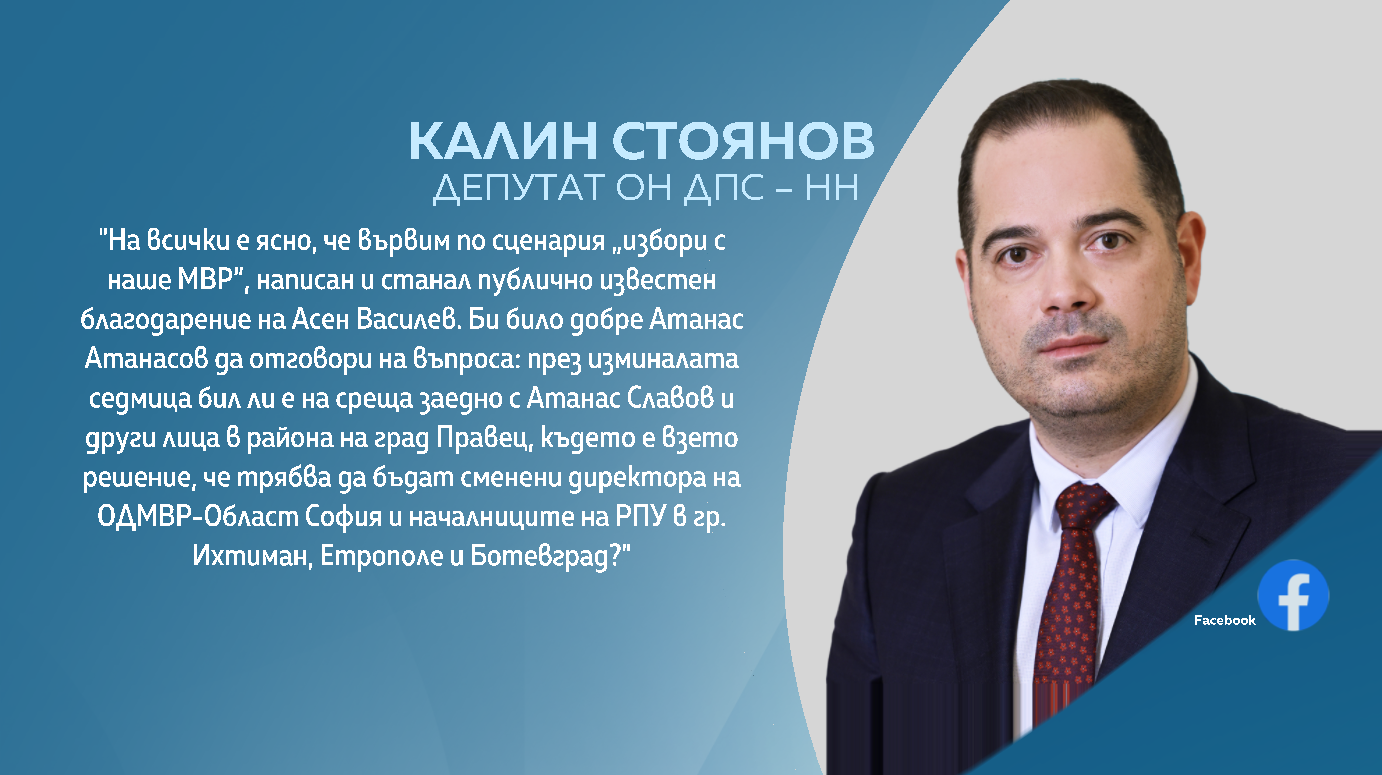 Калин Стоянов