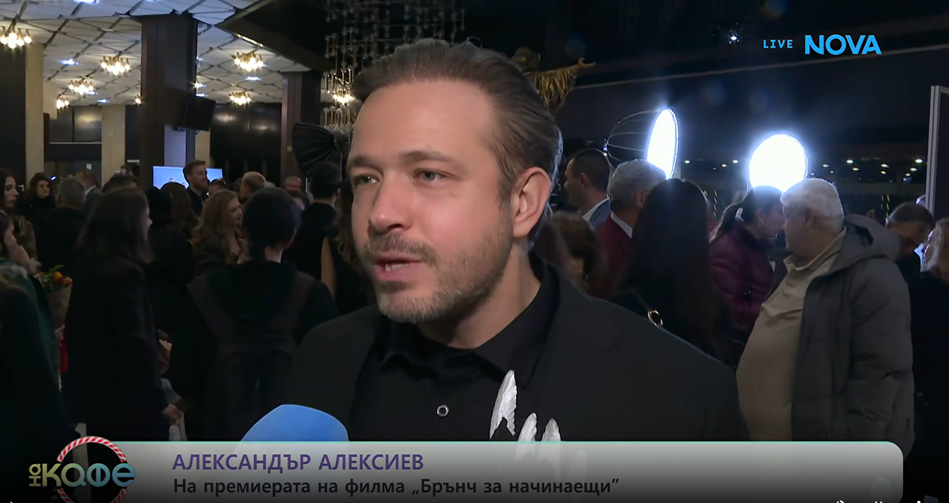 алек алексиев