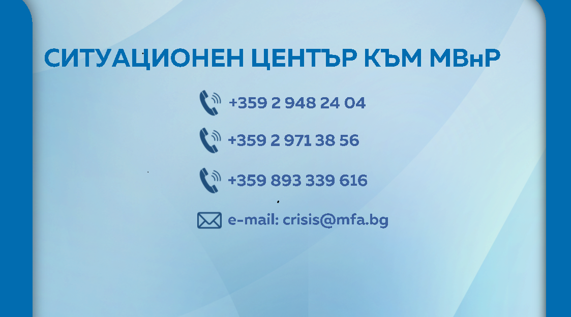 Телефони за българите, блокирани в Близкия изток