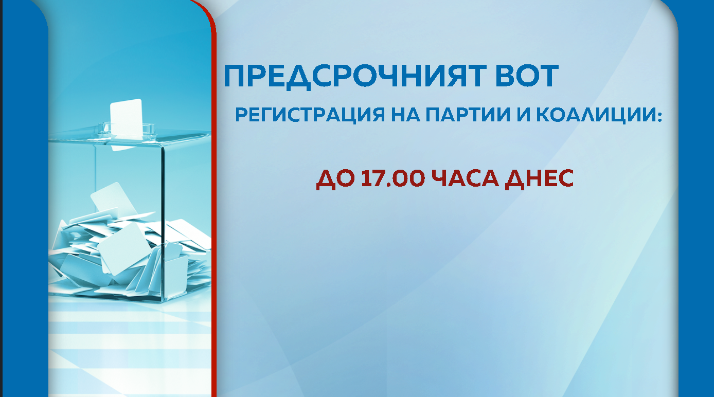 графика избори