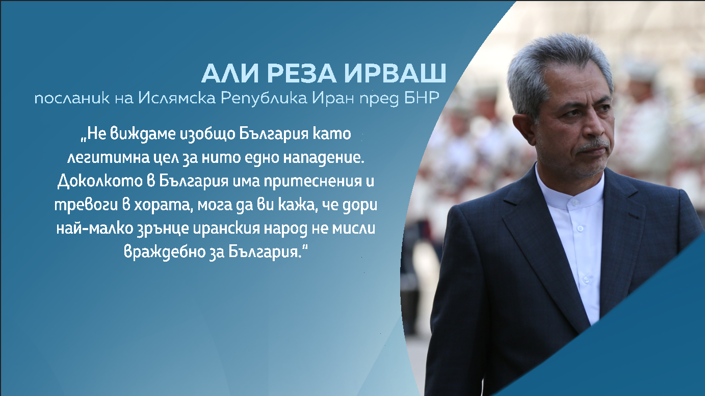 Ирански посланик