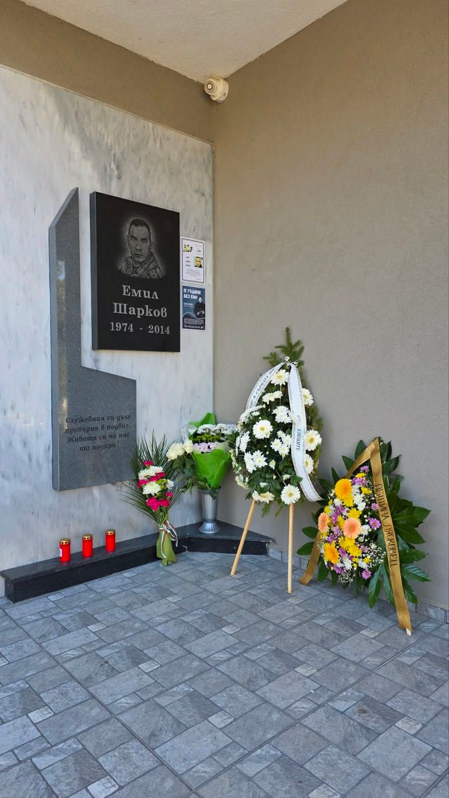 Емил Шарков