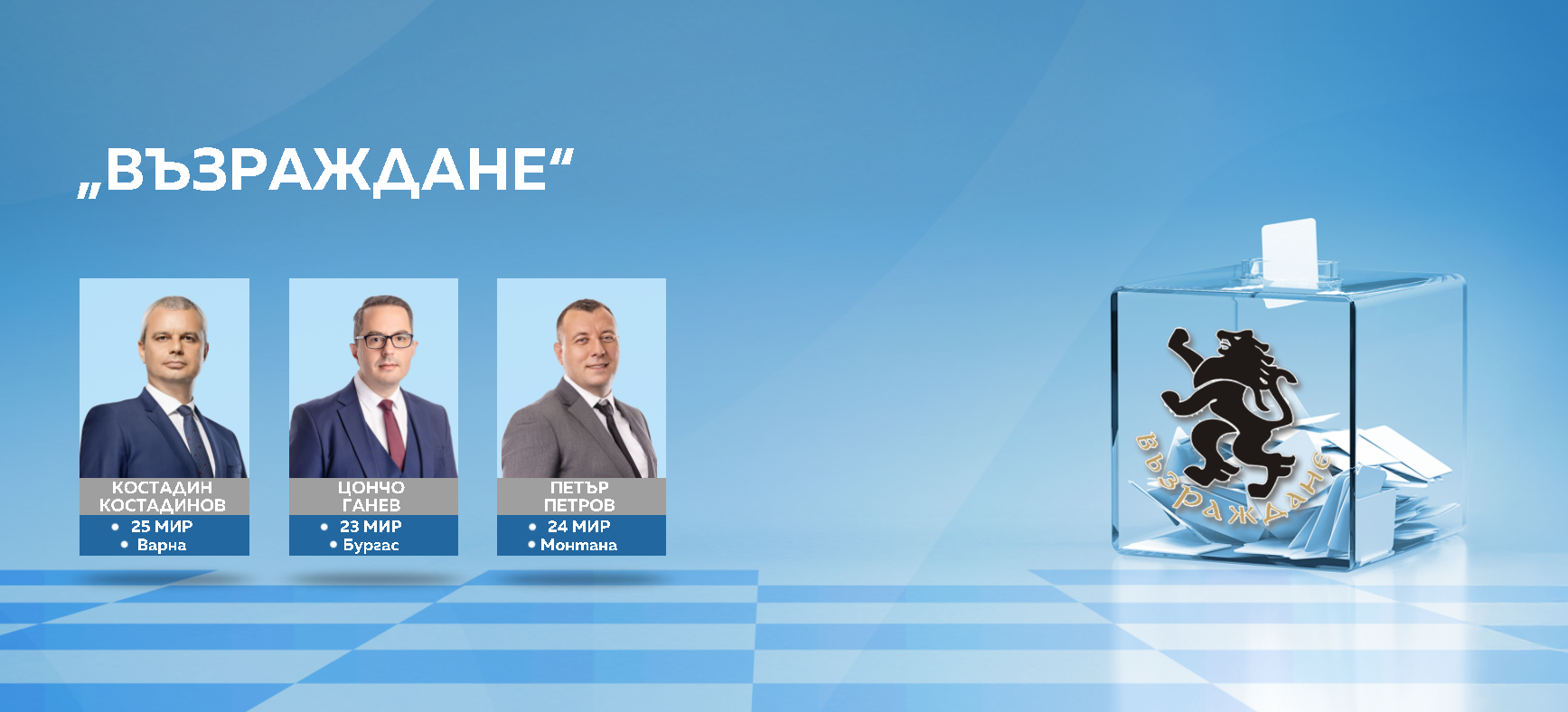 Възраждане