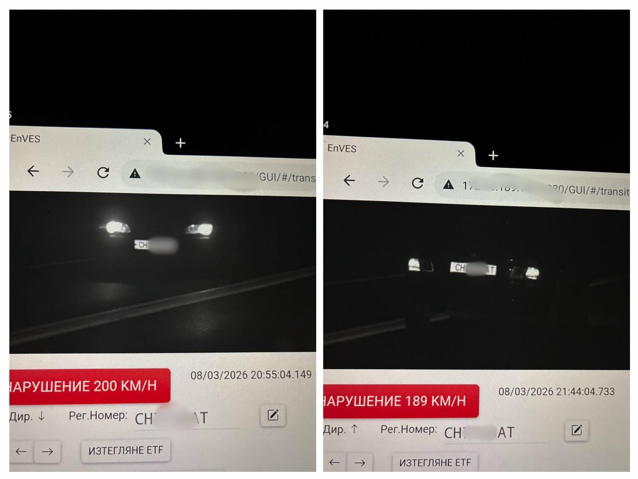 висока скорост