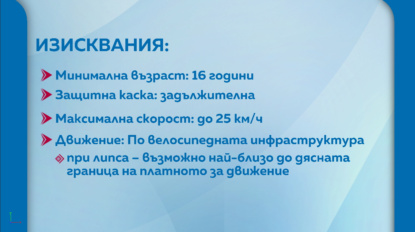 Тротинетки