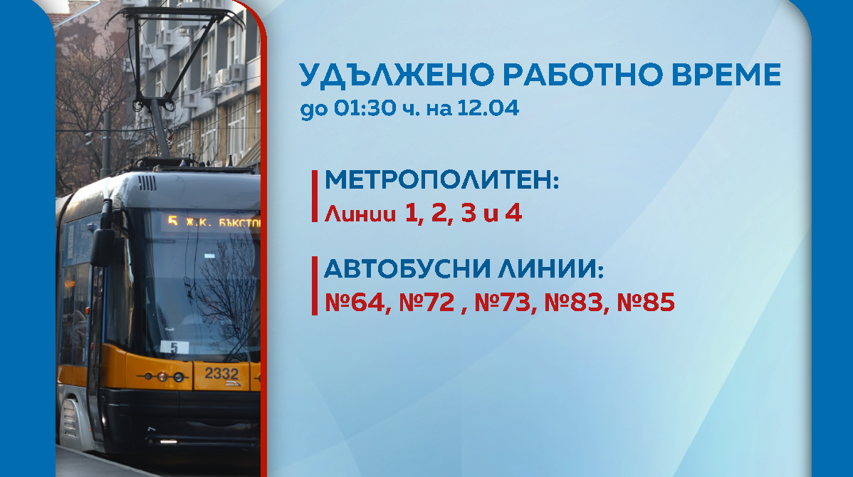 Удължено работно време