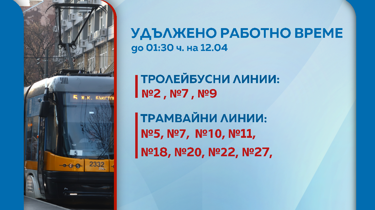 Удължено работно време