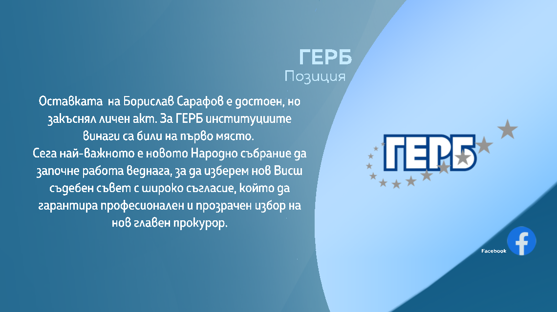 ГЕРБ