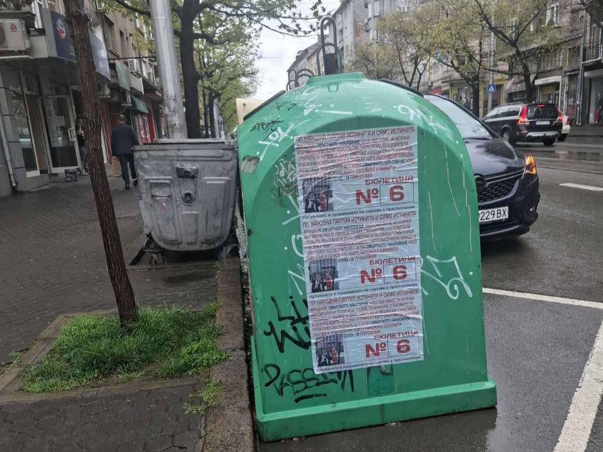 Агитационни материали