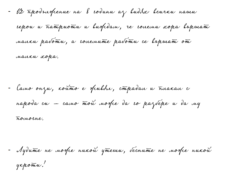 Цитати на Христо Ботев