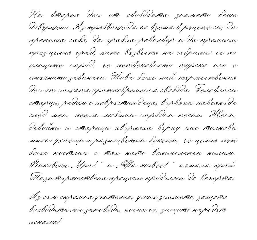 Цитати от Райна Княгиня