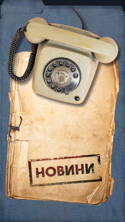 Новини