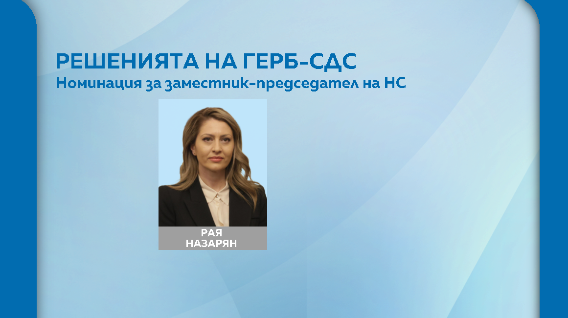 Рая Назарян