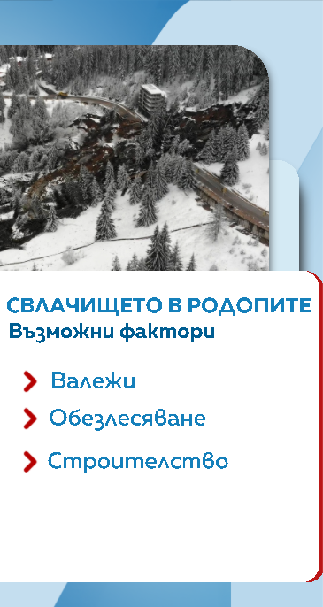 Свлачище