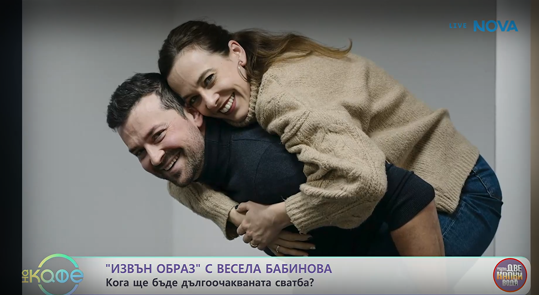весела