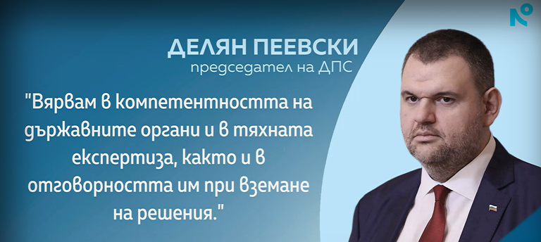 Пеевски