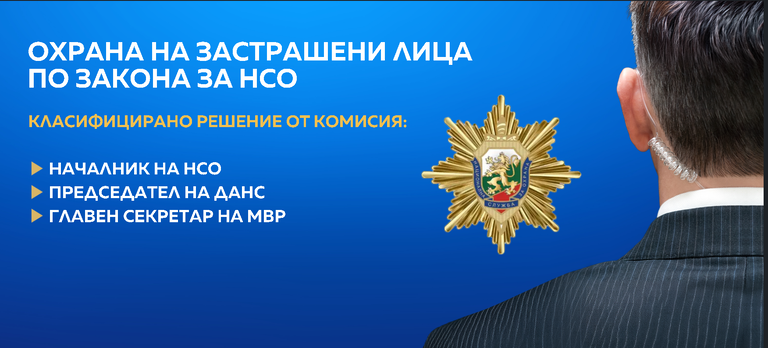 Охрана