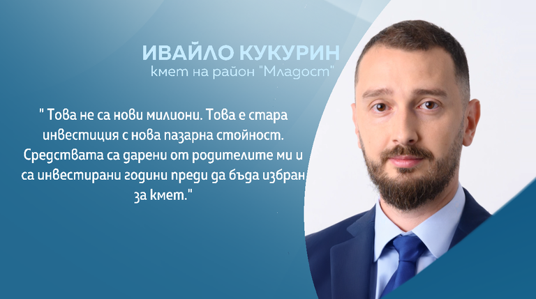 Кмет Младост